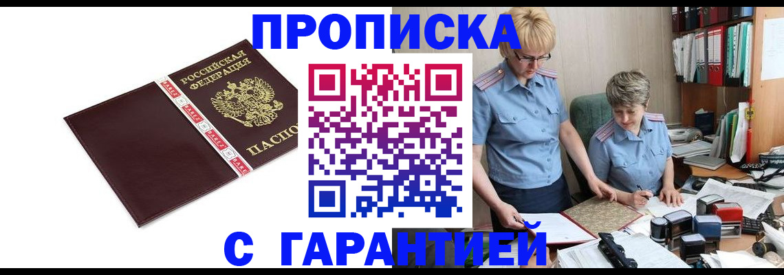 прописка в Ноябрьске