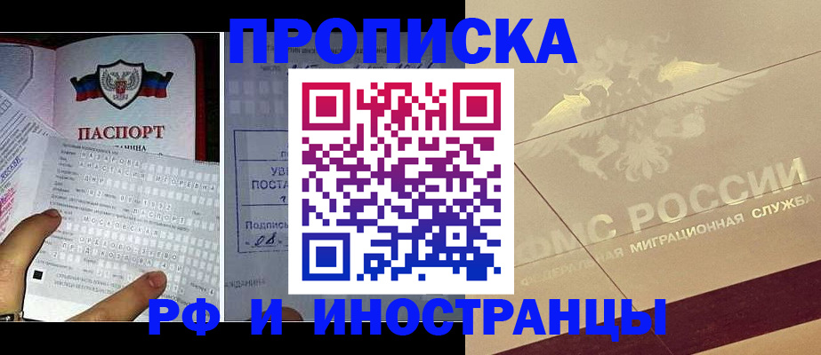 купить прописку в Ноябрьске