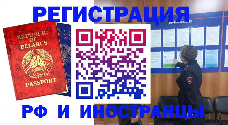 временная регистрация законно в Ноябрьске